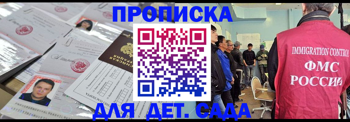 прописка в квартире в Котовске
